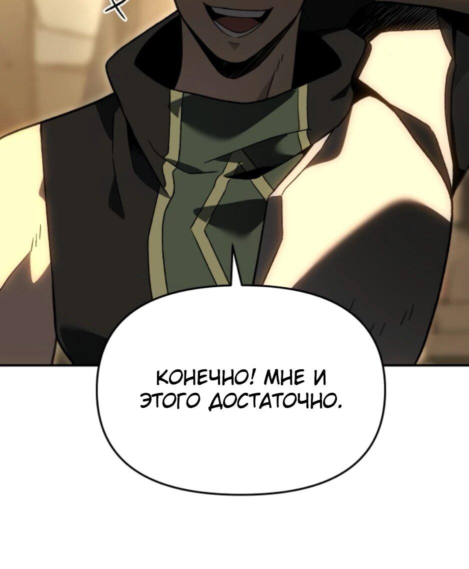 Манга Я был финальным боссом башни - Глава 120 Страница 63