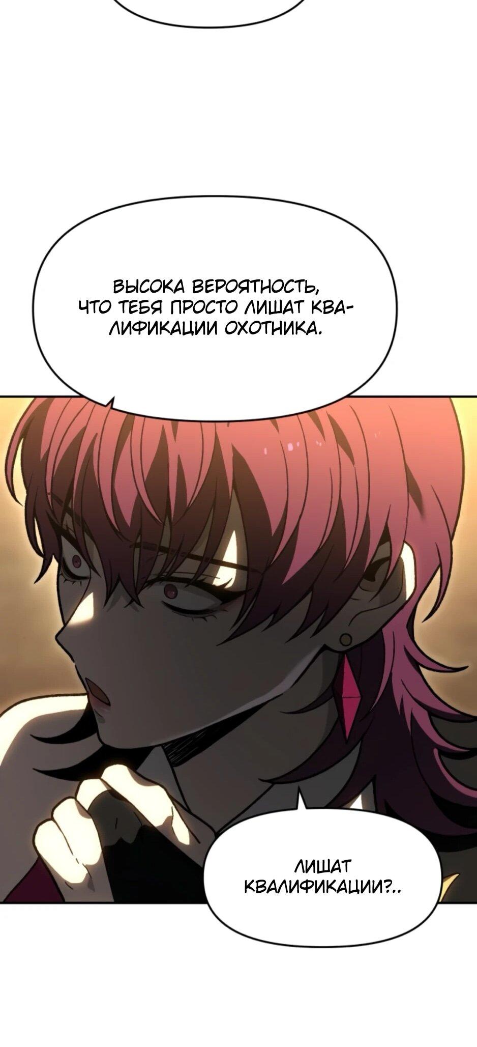 Манга Я был финальным боссом башни - Глава 120 Страница 68