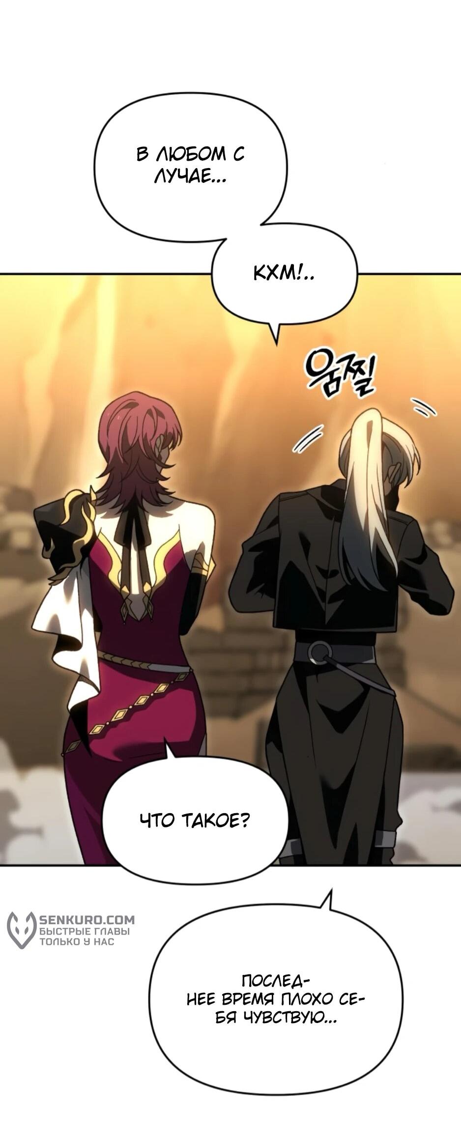 Манга Я был финальным боссом башни - Глава 120 Страница 69