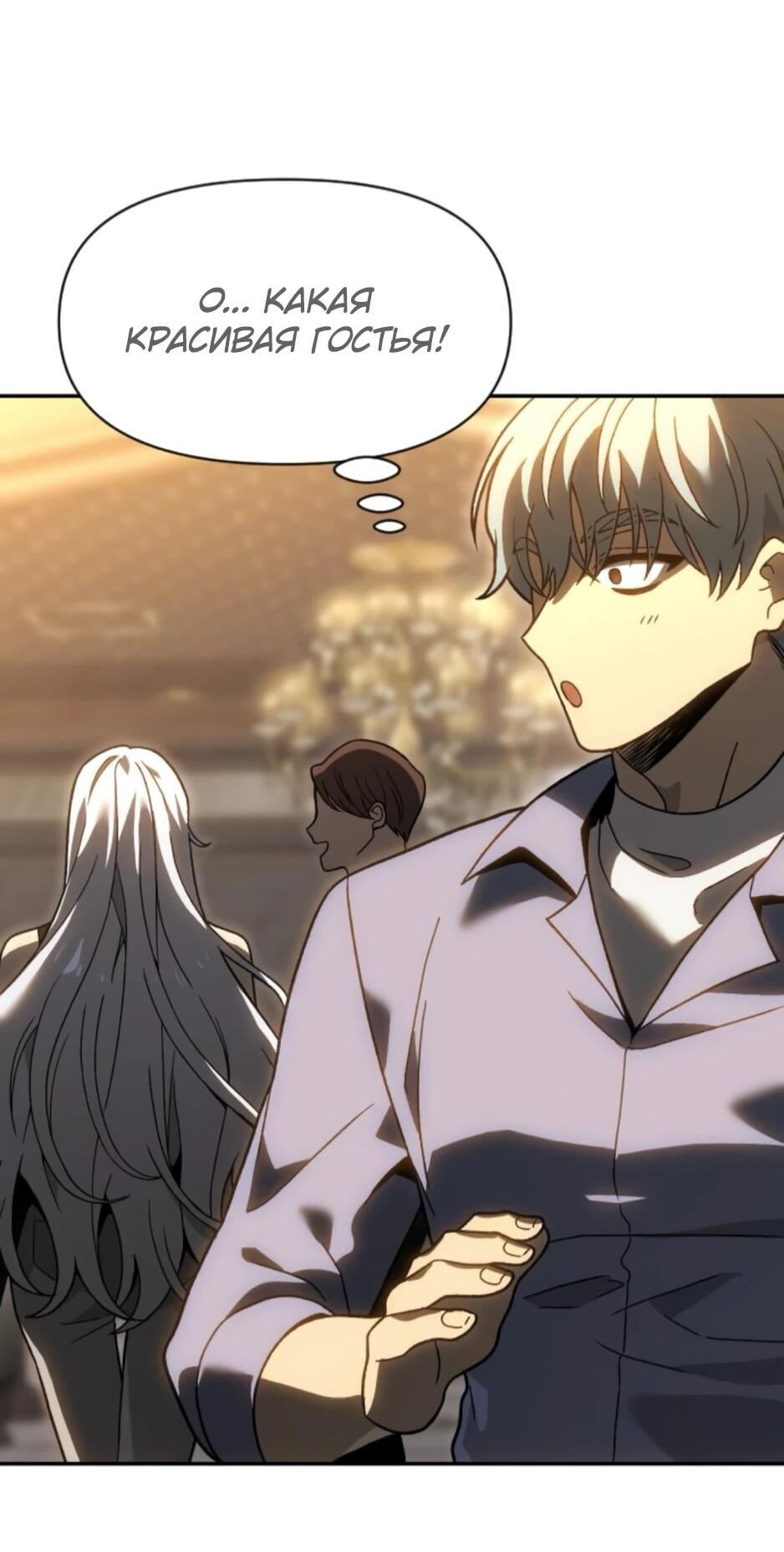 Манга Я был финальным боссом башни - Глава 120 Страница 110