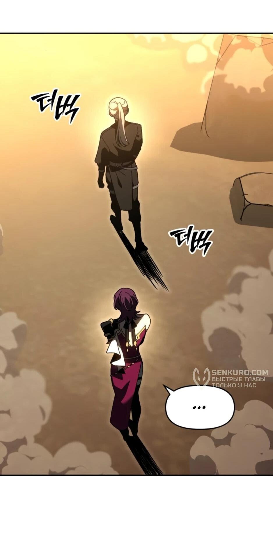 Манга Я был финальным боссом башни - Глава 120 Страница 71