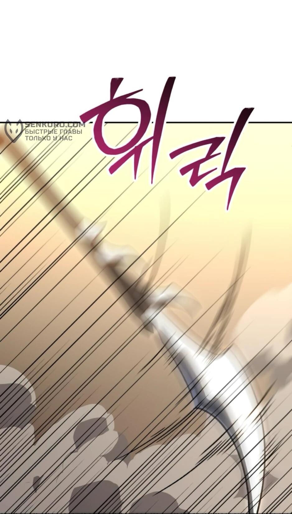Манга Я был финальным боссом башни - Глава 120 Страница 51