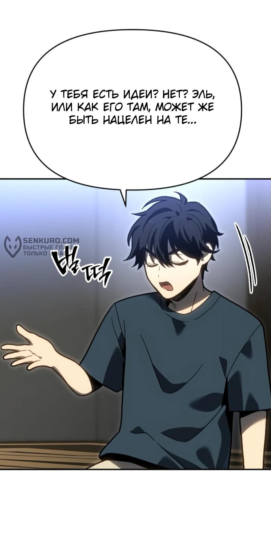 Манга Я был финальным боссом башни - Глава 120 Страница 85