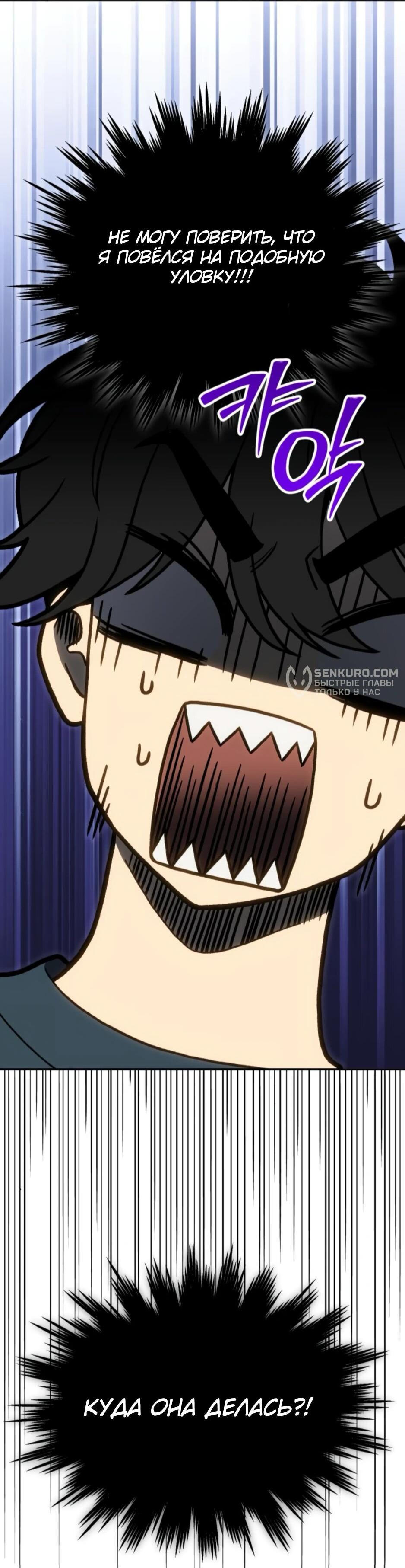 Манга Я был финальным боссом башни - Глава 120 Страница 93