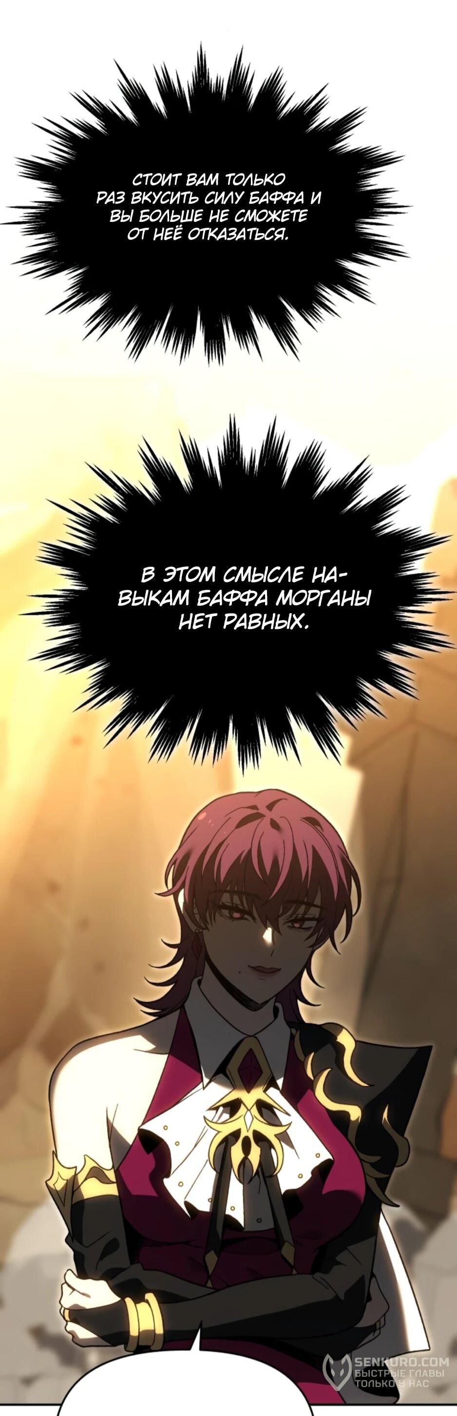 Манга Я был финальным боссом башни - Глава 120 Страница 61