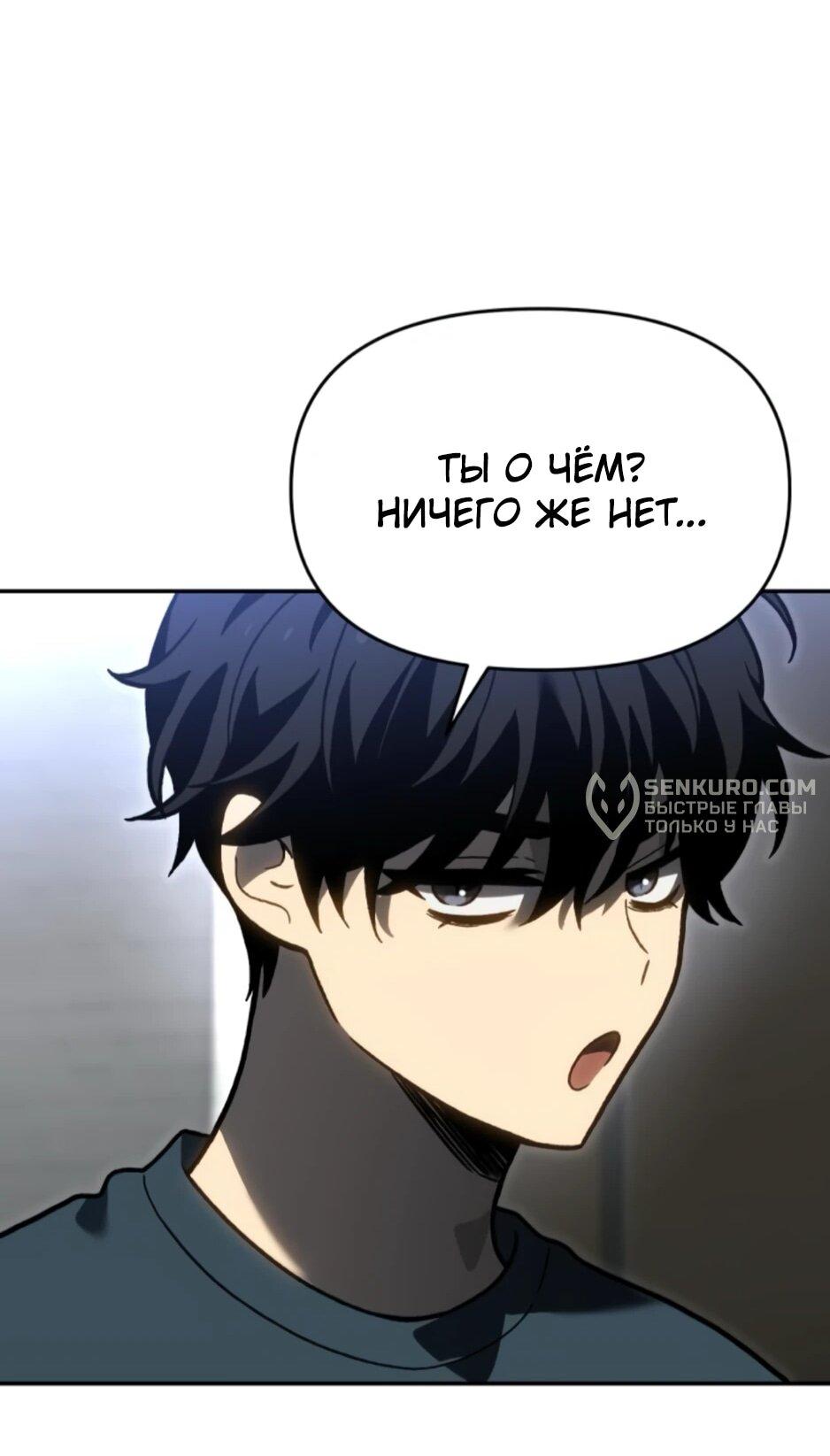 Манга Я был финальным боссом башни - Глава 120 Страница 91