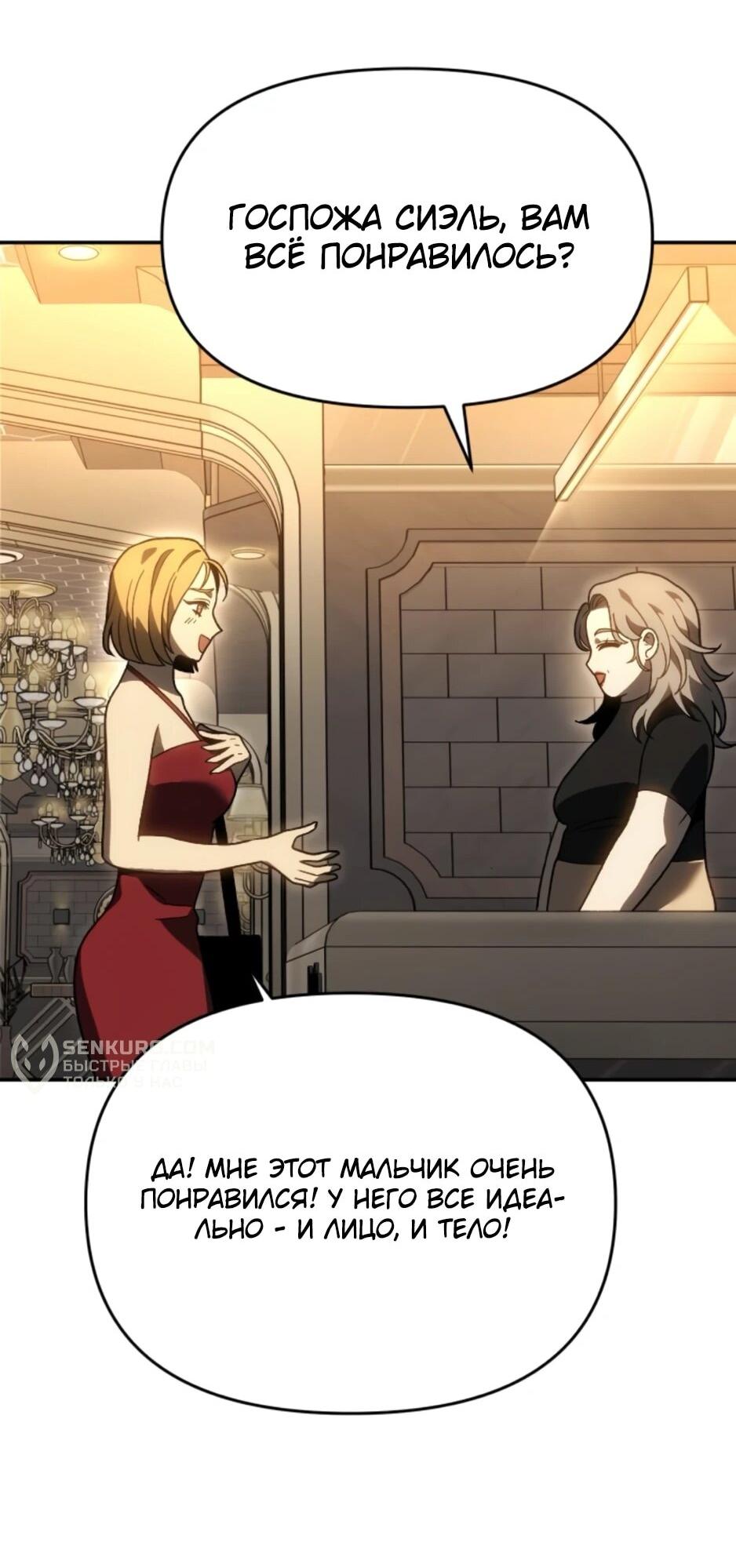 Манга Я был финальным боссом башни - Глава 120 Страница 97