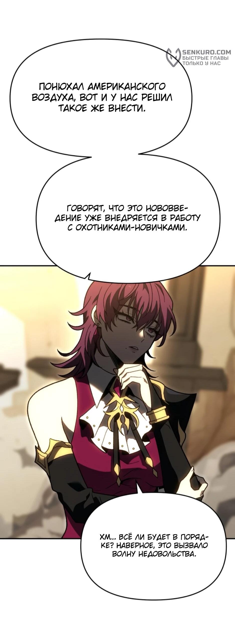 Манга Я был финальным боссом башни - Глава 120 Страница 66