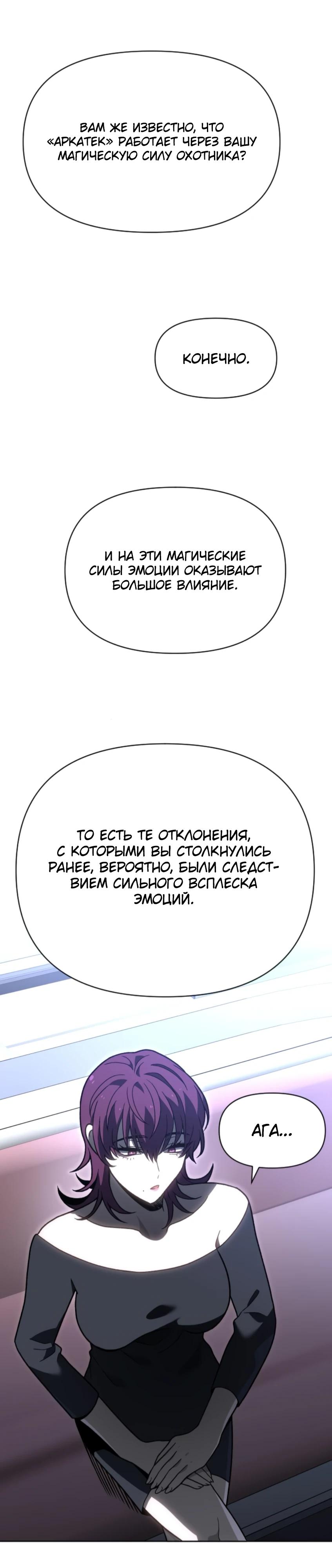 Манга Я был финальным боссом башни - Глава 122 Страница 43