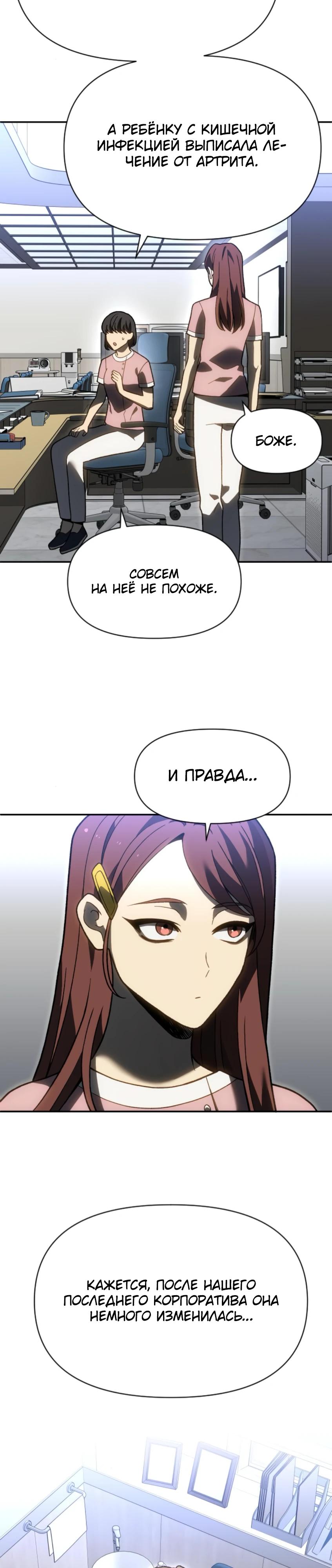 Манга Я был финальным боссом башни - Глава 122 Страница 12