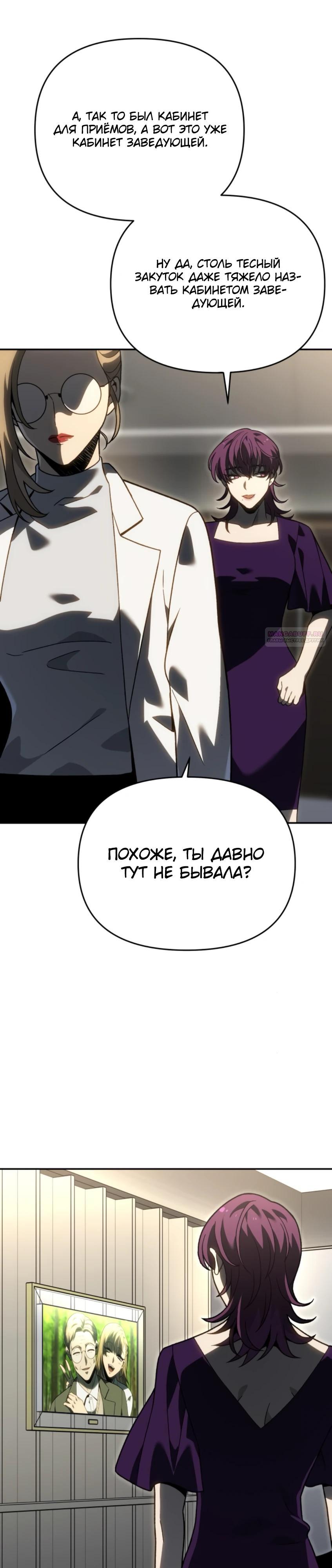 Манга Я был финальным боссом башни - Глава 122 Страница 22