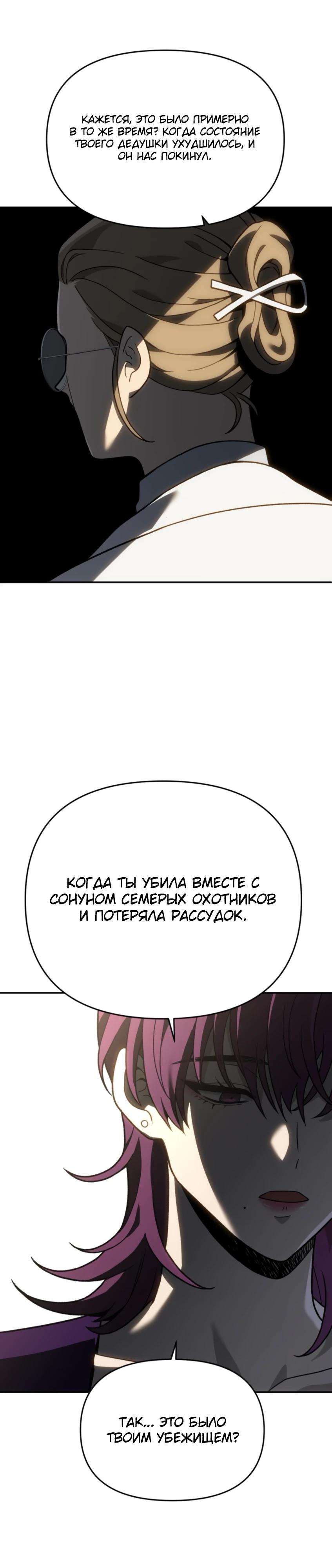 Манга Я был финальным боссом башни - Глава 122 Страница 24