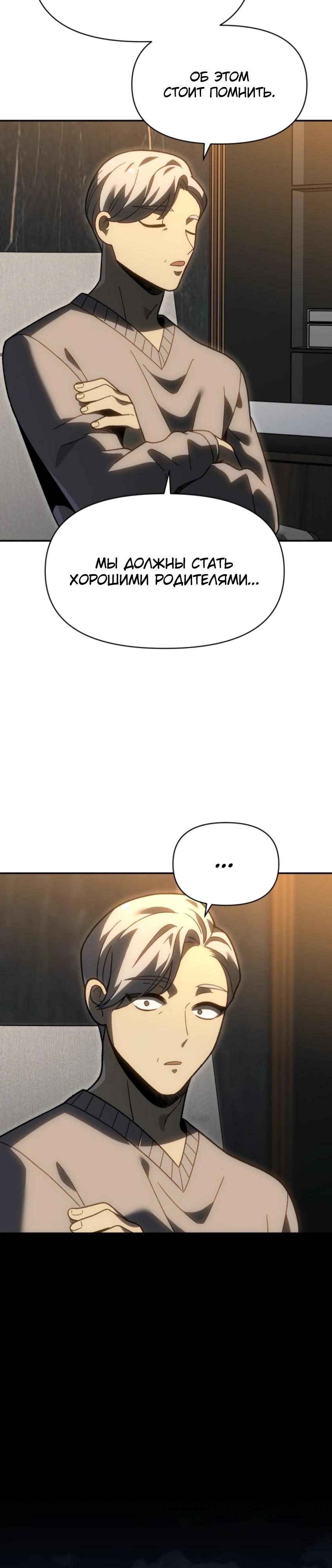 Манга Я был финальным боссом башни - Глава 122 Страница 55