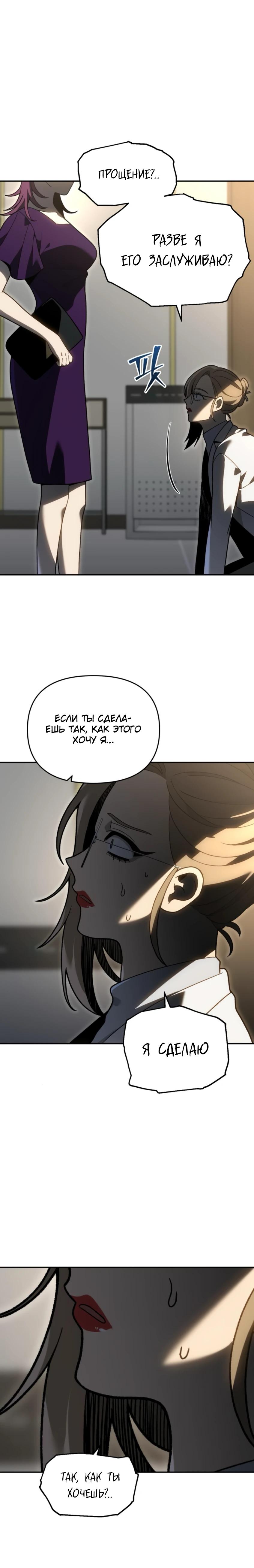 Манга Я был финальным боссом башни - Глава 122 Страница 32