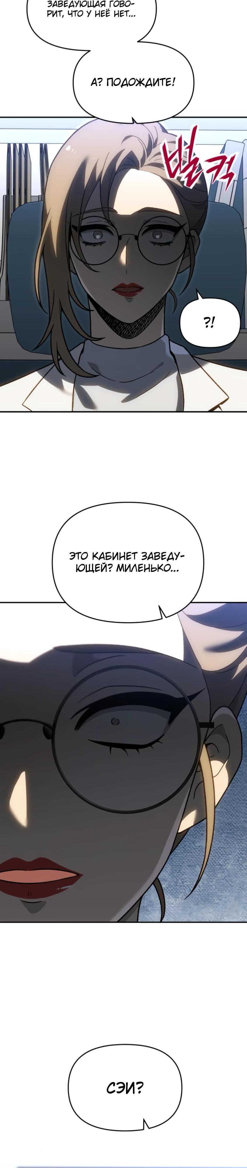 Манга Я был финальным боссом башни - Глава 122 Страница 17