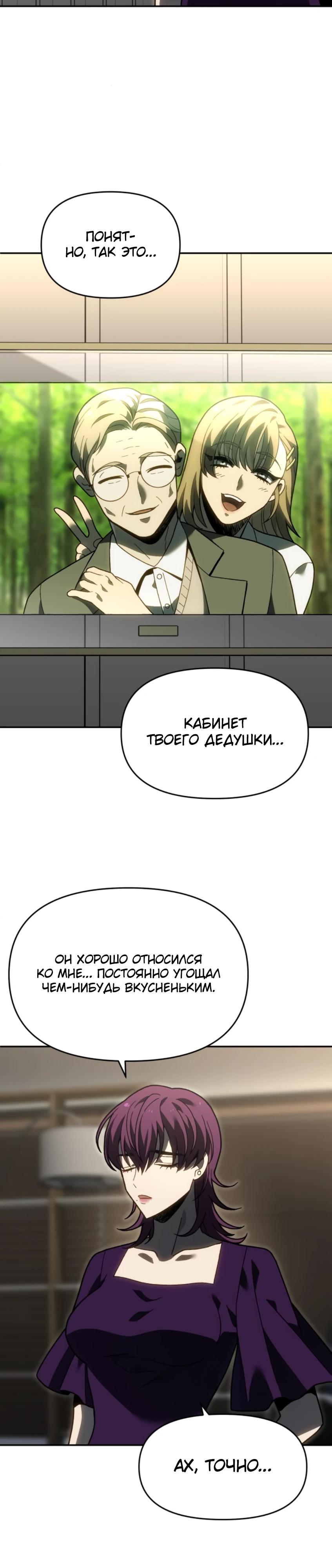 Манга Я был финальным боссом башни - Глава 122 Страница 23