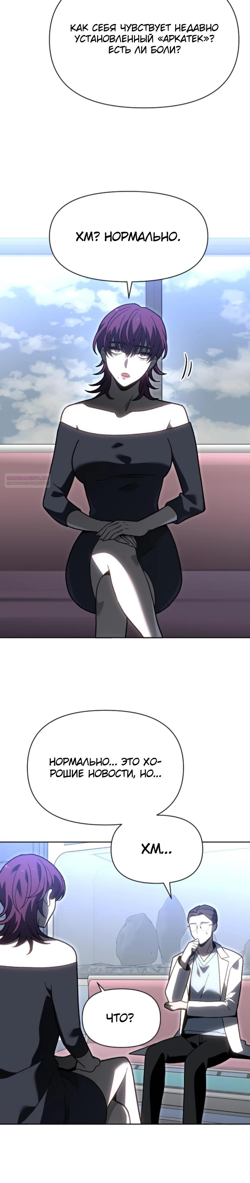 Манга Я был финальным боссом башни - Глава 122 Страница 42