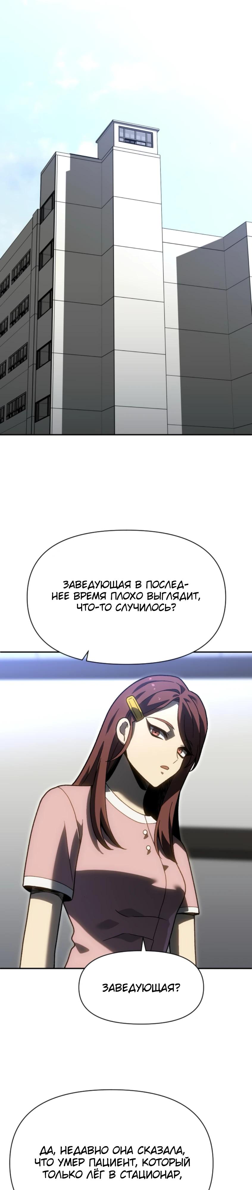 Манга Я был финальным боссом башни - Глава 122 Страница 11