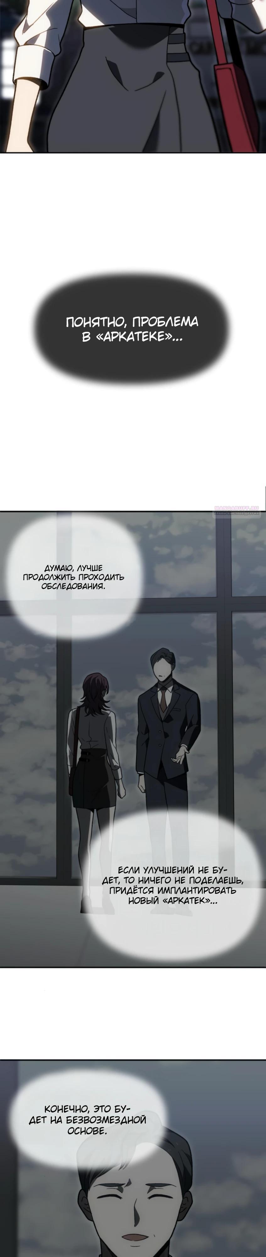 Манга Я был финальным боссом башни - Глава 122 Страница 2