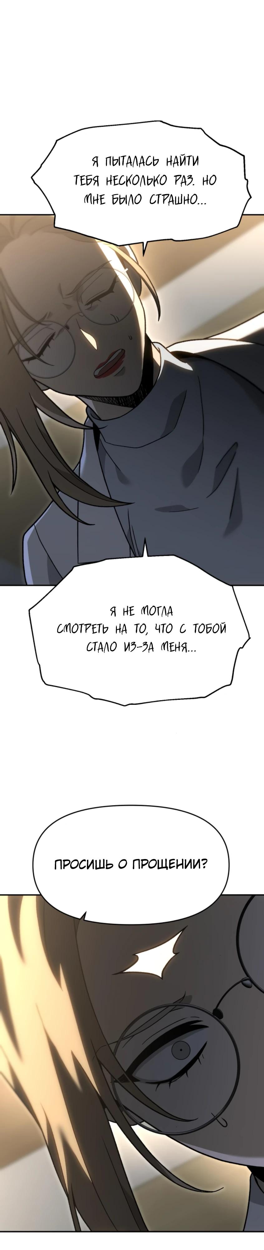 Манга Я был финальным боссом башни - Глава 122 Страница 31