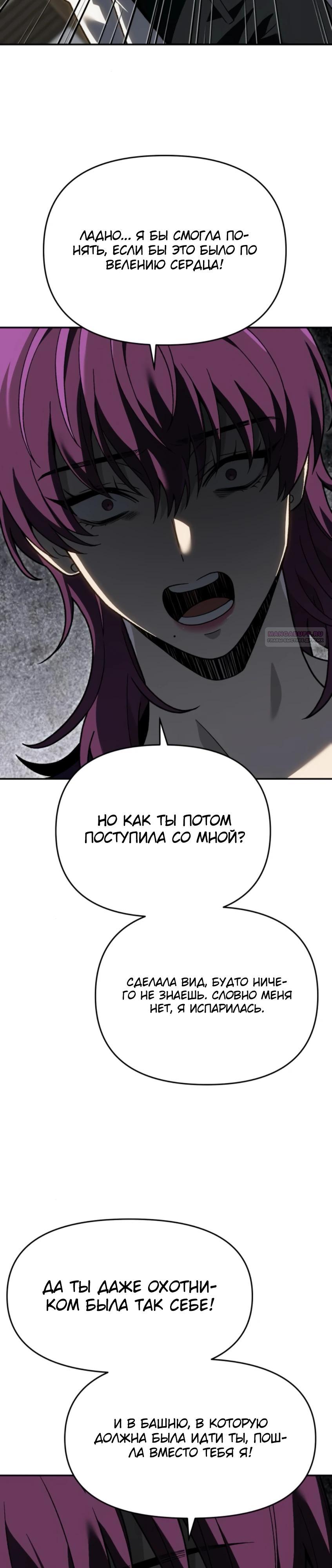 Манга Я был финальным боссом башни - Глава 122 Страница 26