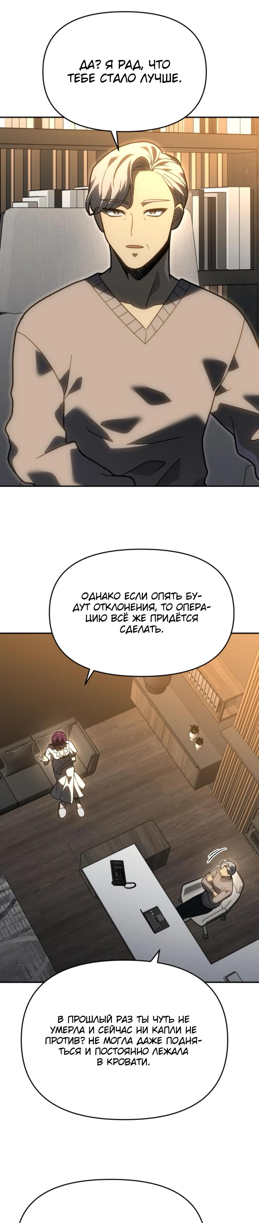 Манга Я был финальным боссом башни - Глава 122 Страница 49