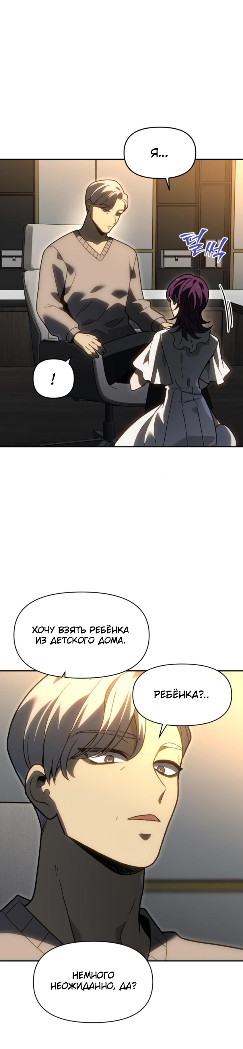 Манга Я был финальным боссом башни - Глава 122 Страница 52