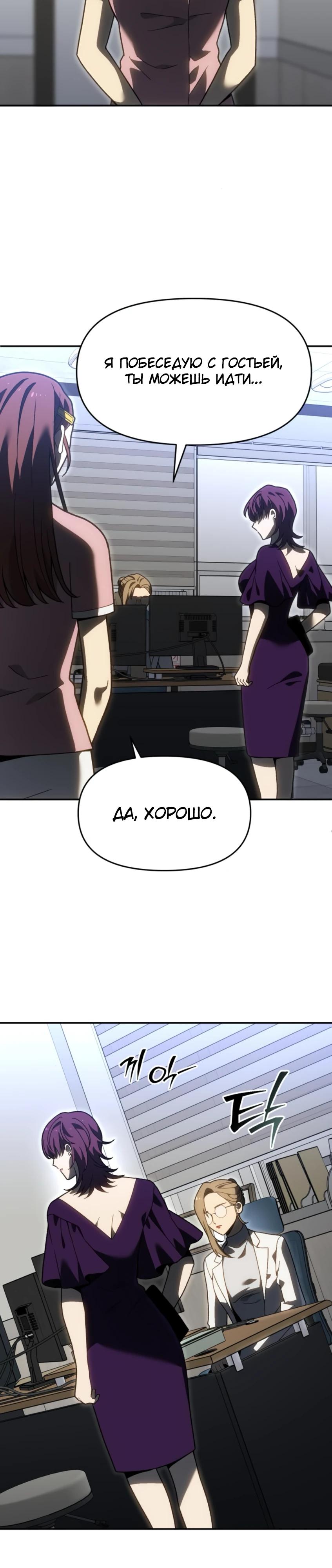 Манга Я был финальным боссом башни - Глава 122 Страница 20