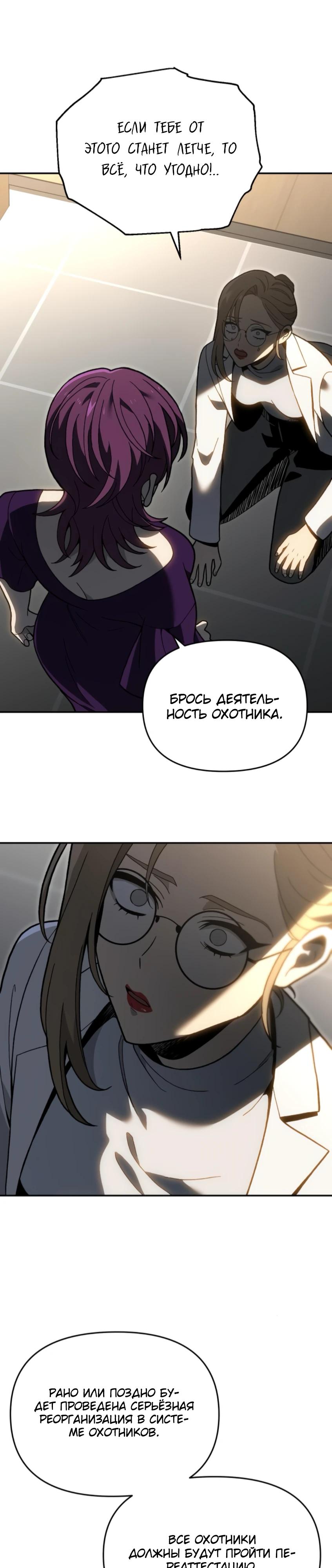 Манга Я был финальным боссом башни - Глава 122 Страница 33