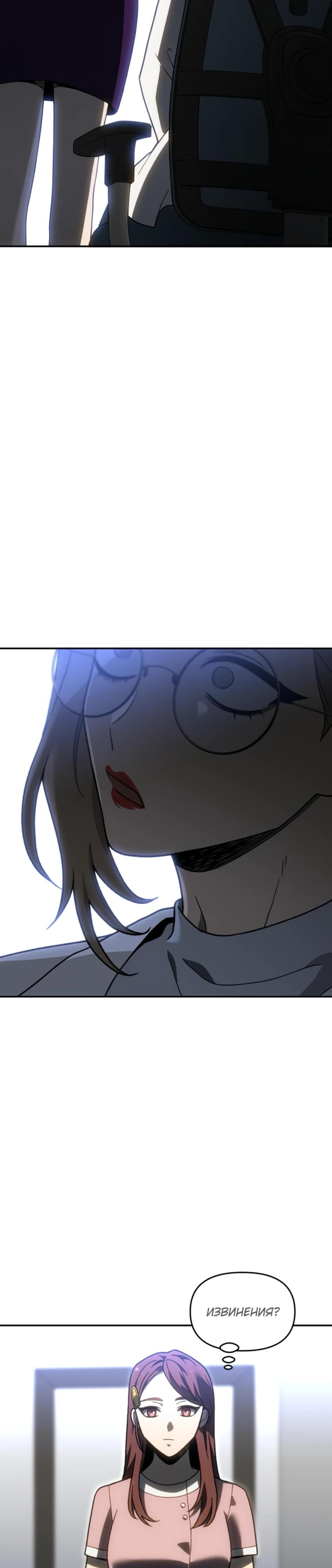 Манга Я был финальным боссом башни - Глава 122 Страница 19