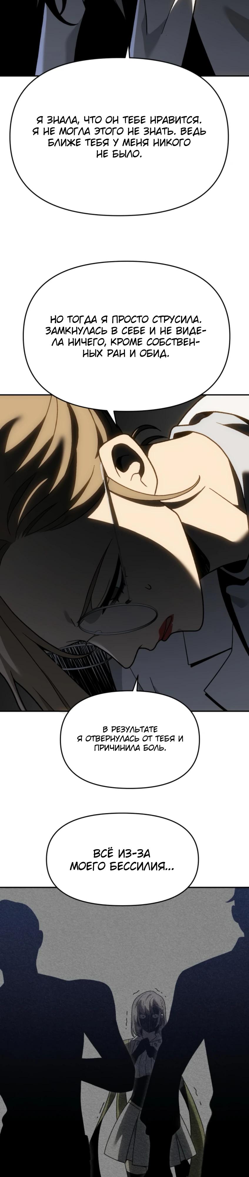 Манга Я был финальным боссом башни - Глава 122 Страница 29