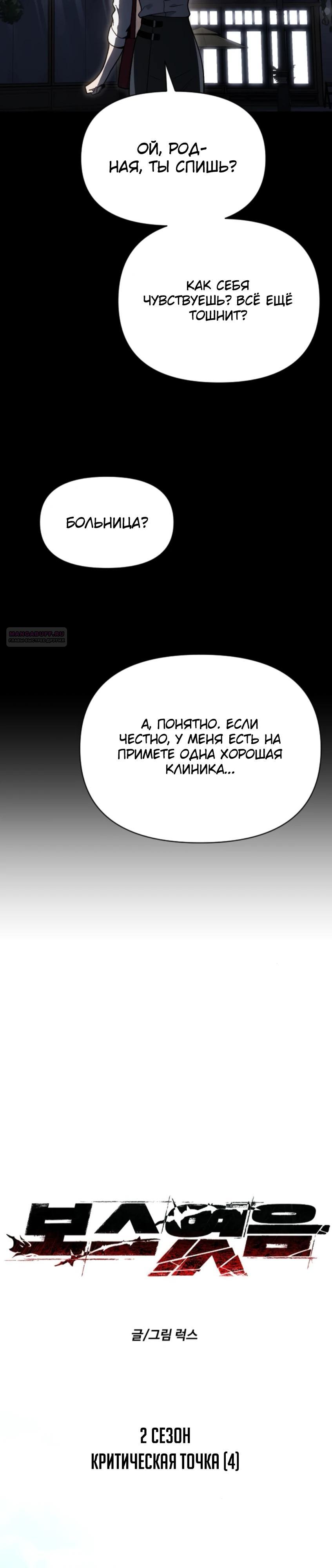 Манга Я был финальным боссом башни - Глава 122 Страница 10