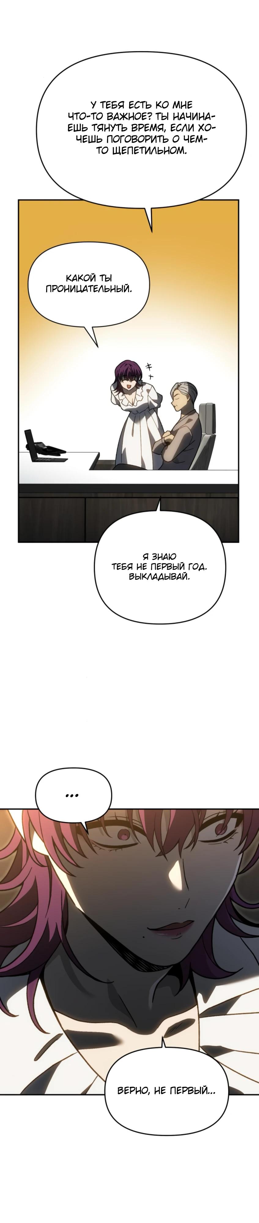 Манга Я был финальным боссом башни - Глава 122 Страница 51