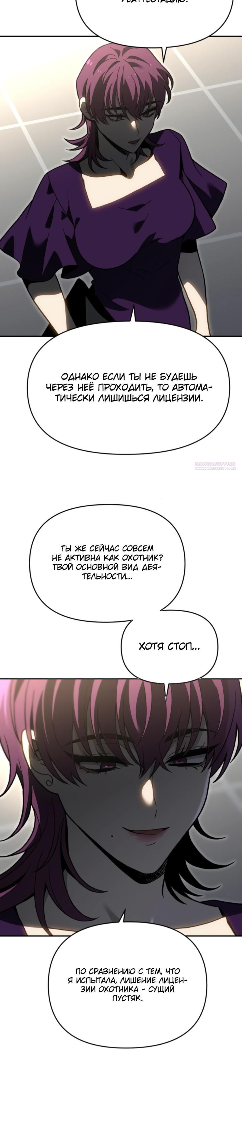 Манга Я был финальным боссом башни - Глава 122 Страница 34