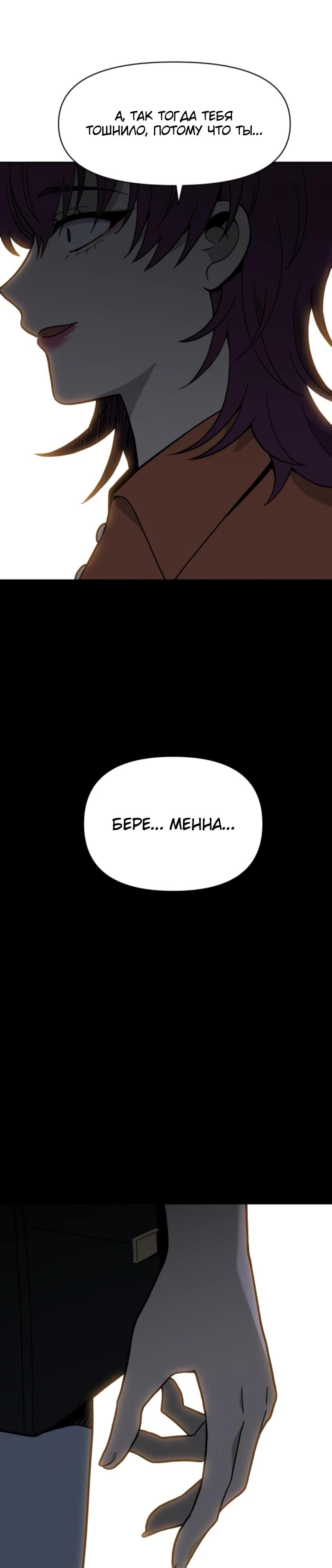 Манга Я был финальным боссом башни - Глава 122 Страница 63