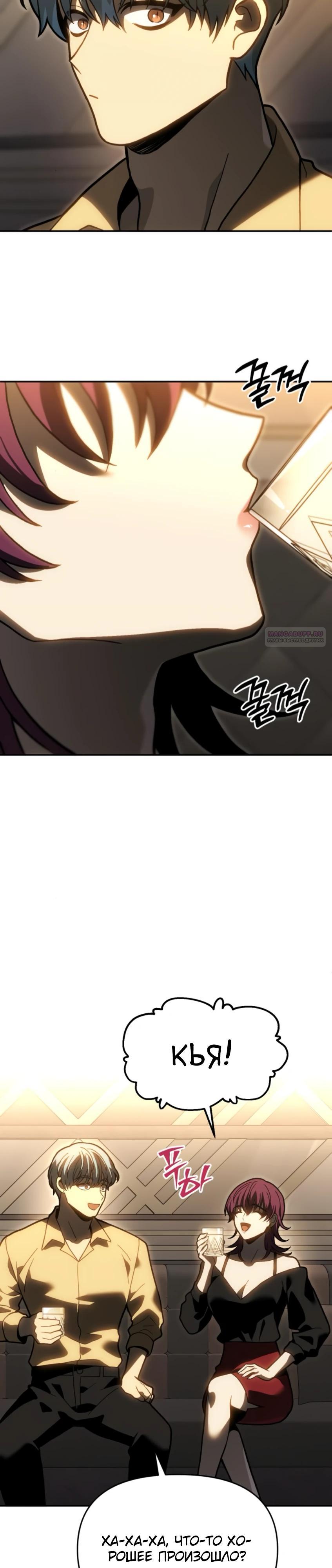 Манга Я был финальным боссом башни - Глава 122 Страница 38