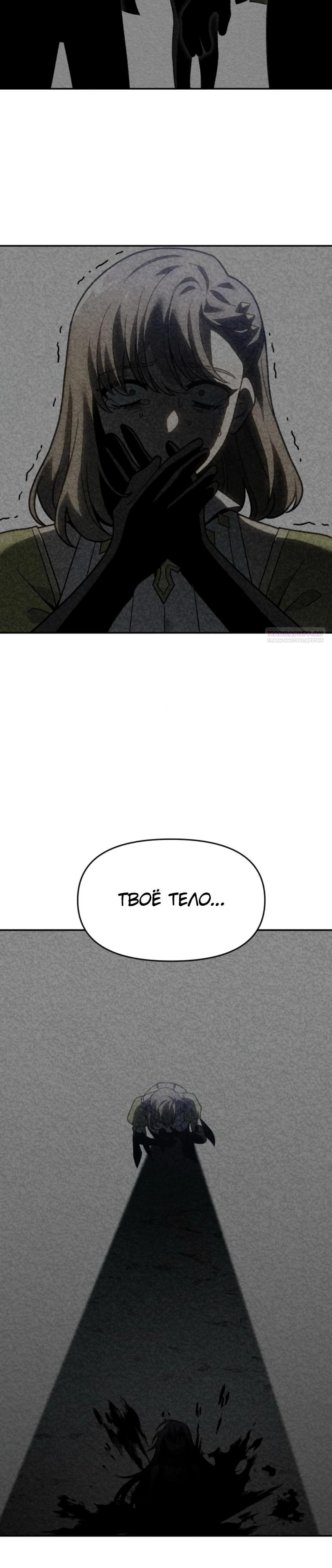 Манга Я был финальным боссом башни - Глава 122 Страница 30