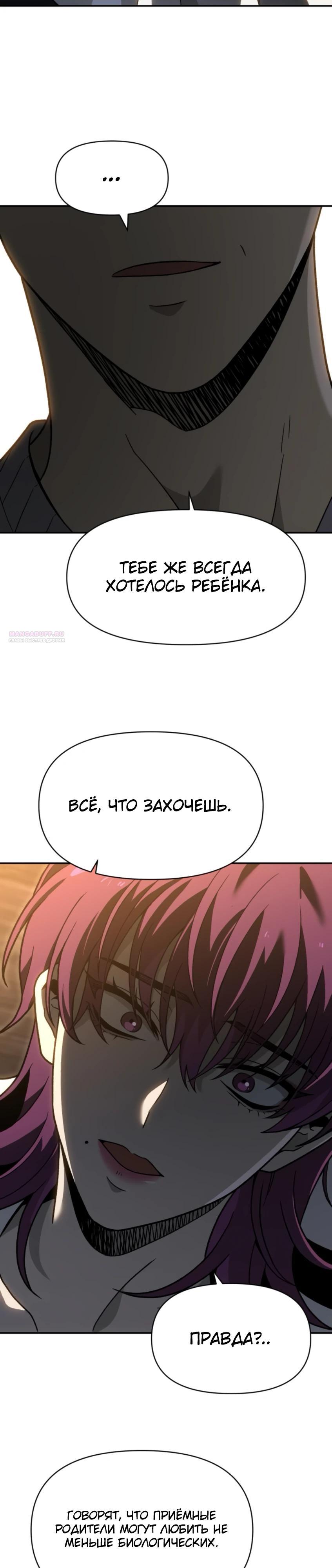 Манга Я был финальным боссом башни - Глава 122 Страница 54