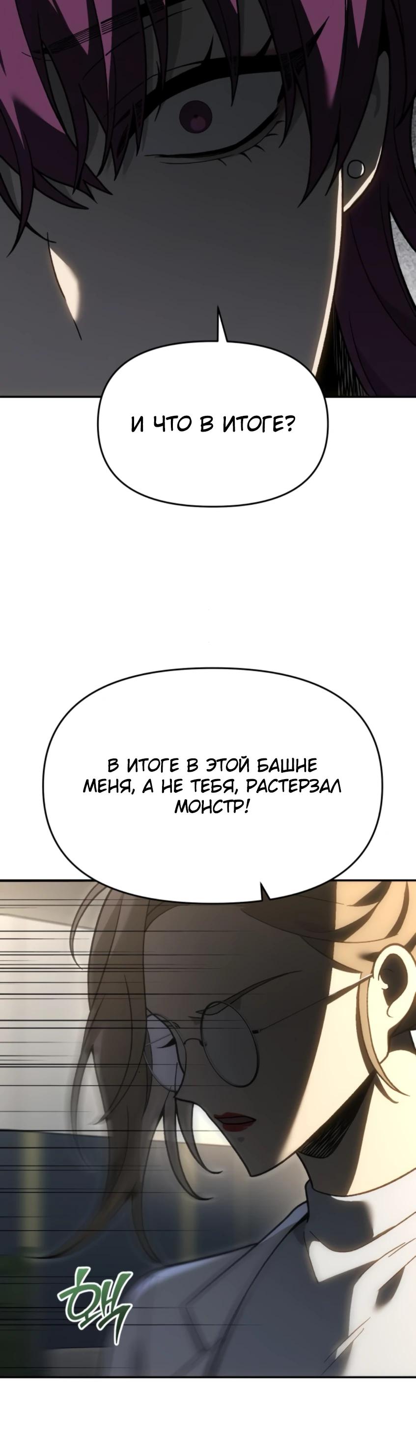 Манга Я был финальным боссом башни - Глава 122 Страница 27
