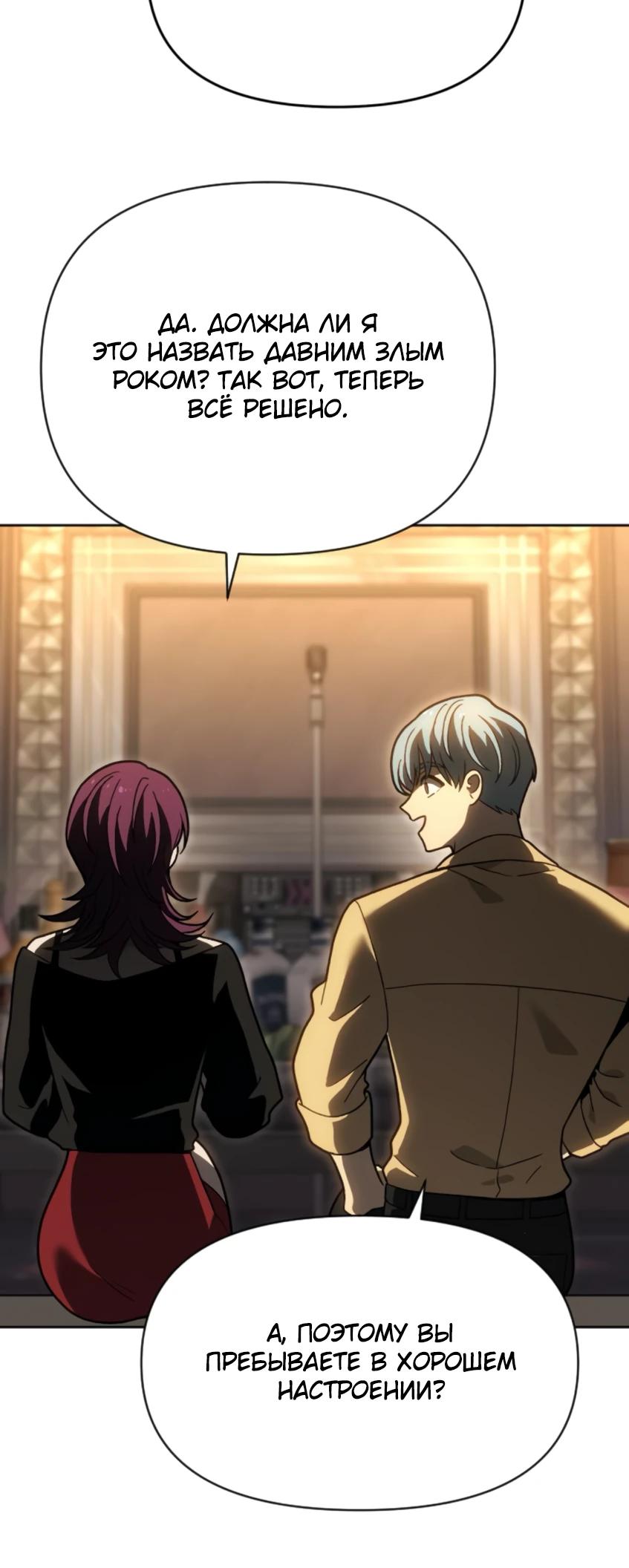 Манга Я был финальным боссом башни - Глава 122 Страница 39