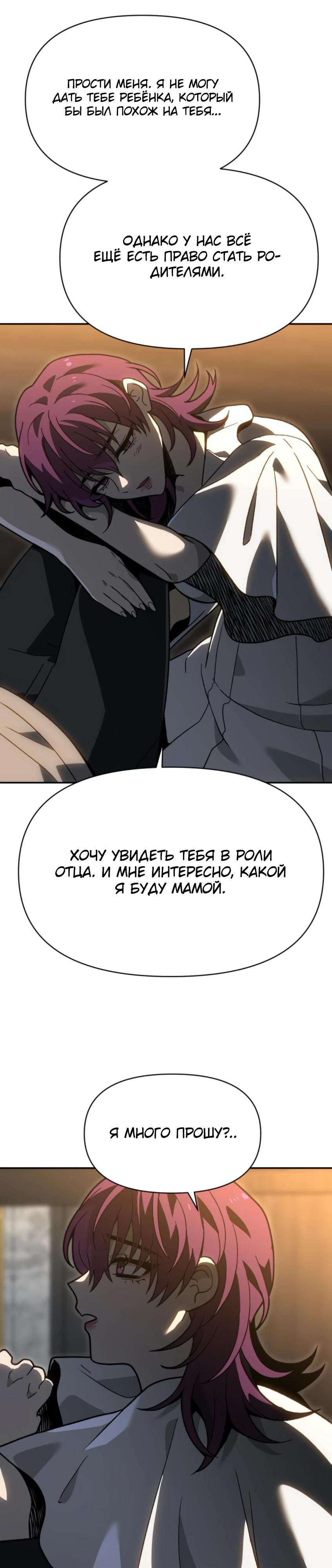 Манга Я был финальным боссом башни - Глава 122 Страница 53