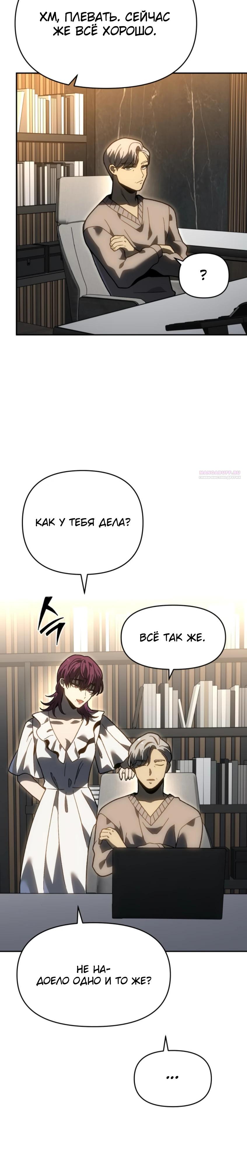 Манга Я был финальным боссом башни - Глава 122 Страница 50