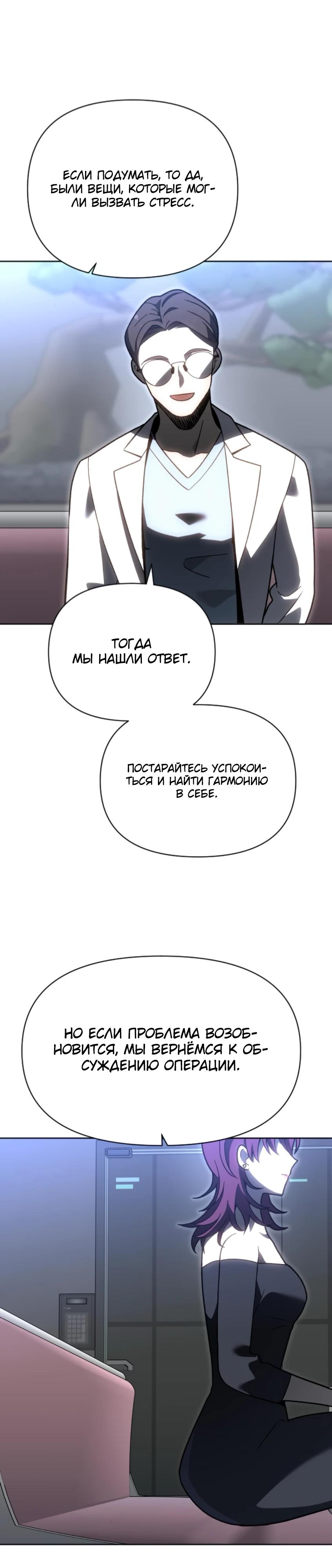 Манга Я был финальным боссом башни - Глава 122 Страница 44