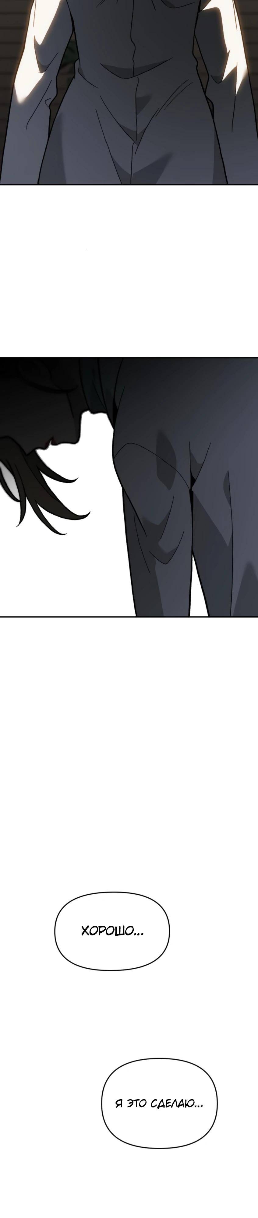 Манга Я был финальным боссом башни - Глава 122 Страница 36