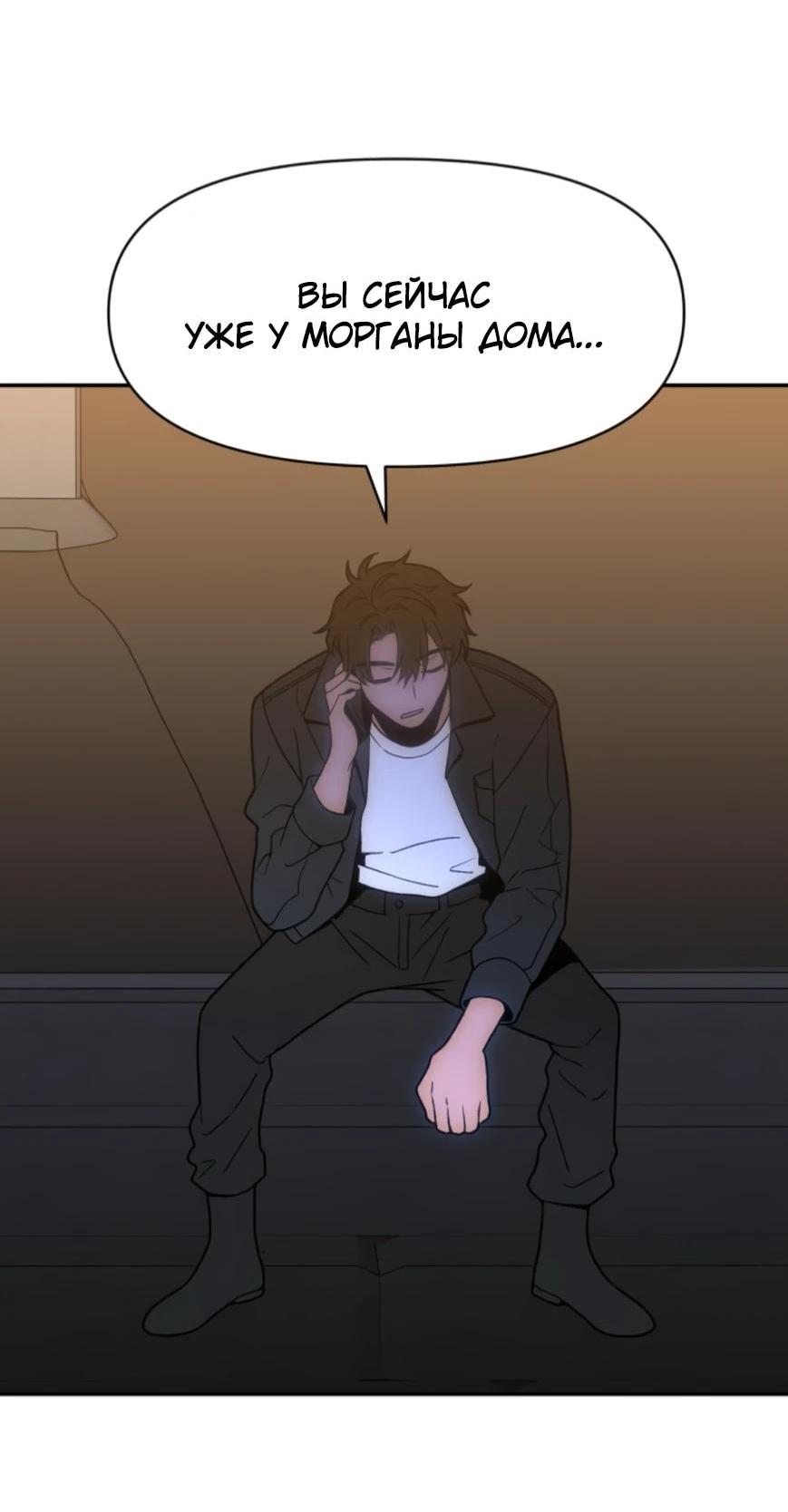 Манга Я был финальным боссом башни - Глава 124 Страница 80