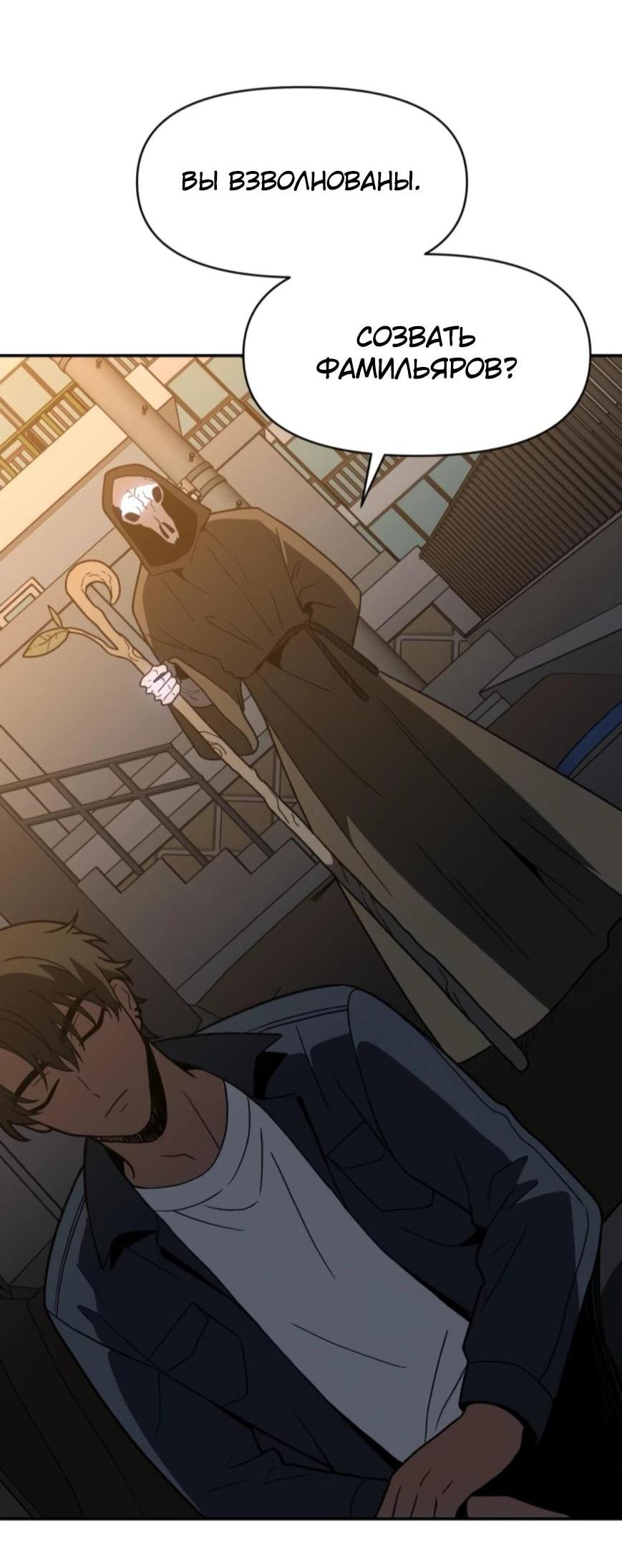 Манга Я был финальным боссом башни - Глава 124 Страница 91