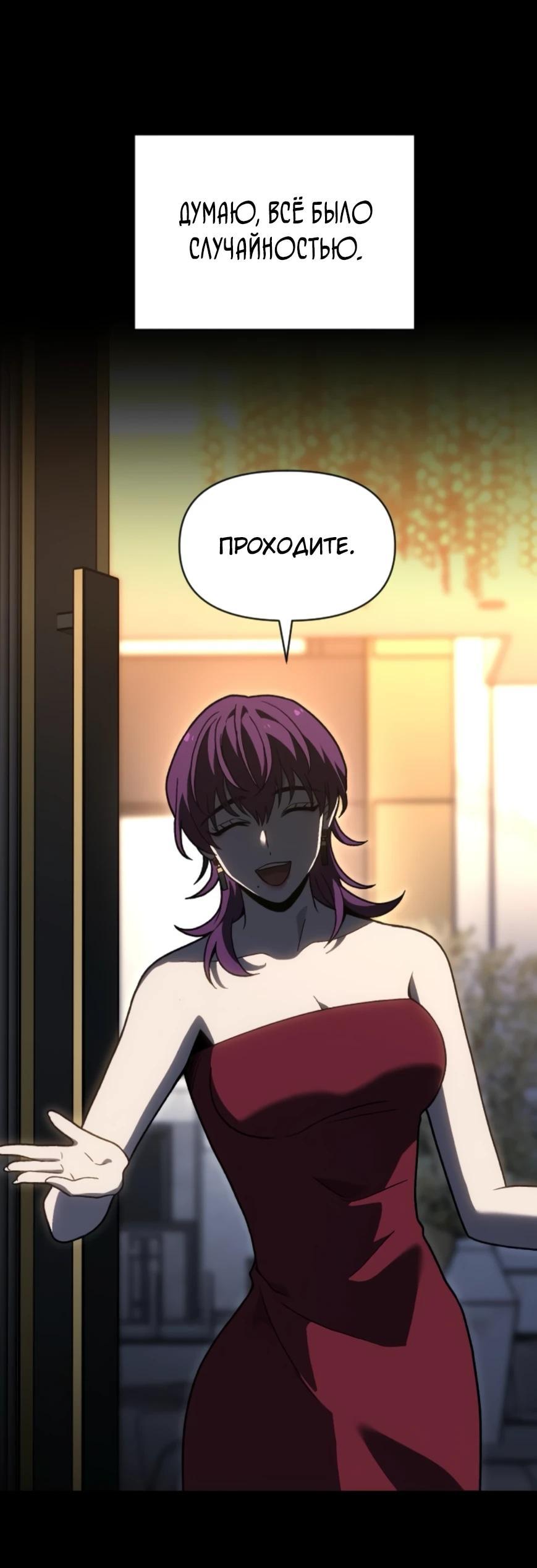 Манга Я был финальным боссом башни - Глава 124 Страница 1