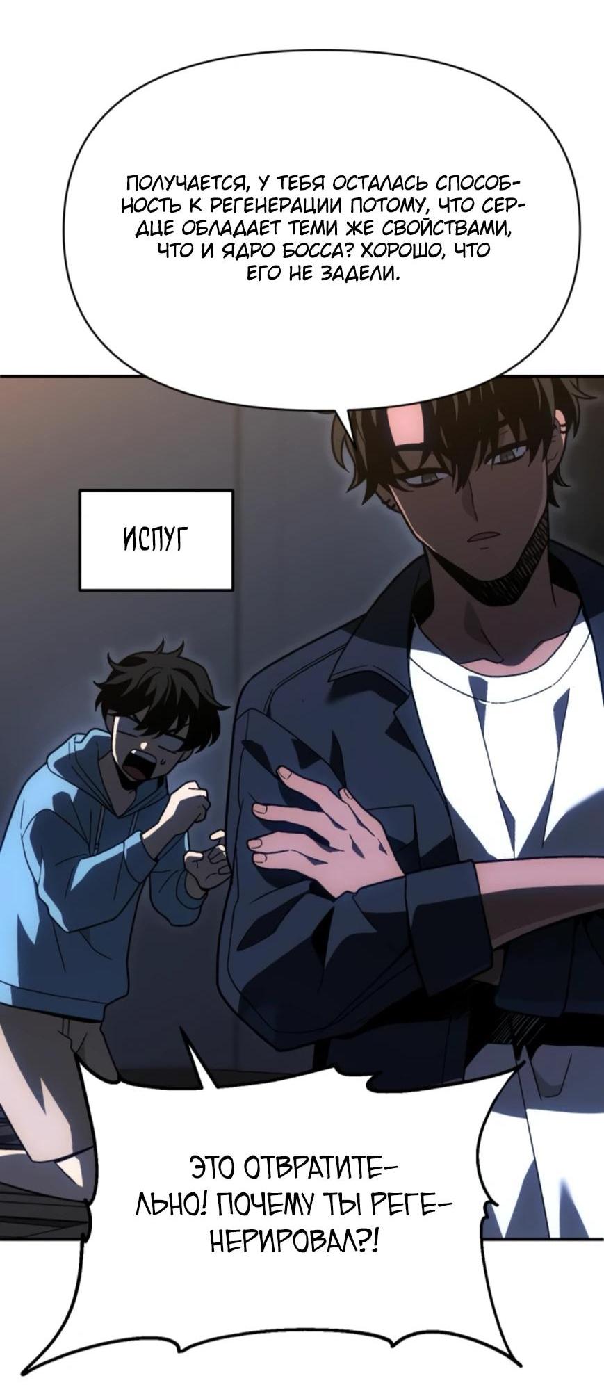 Манга Я был финальным боссом башни - Глава 124 Страница 49