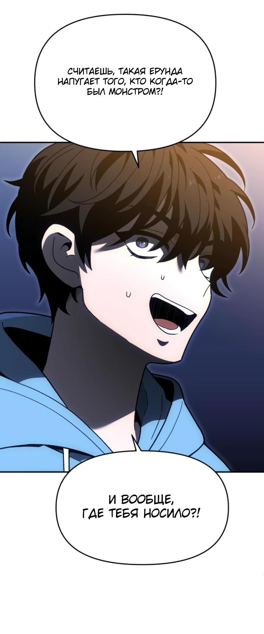 Манга Я был финальным боссом башни - Глава 124 Страница 39