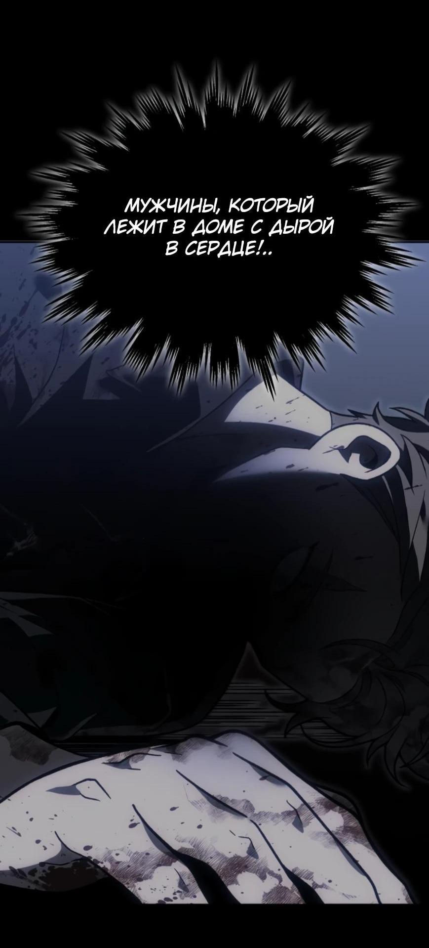 Манга Я был финальным боссом башни - Глава 124 Страница 63